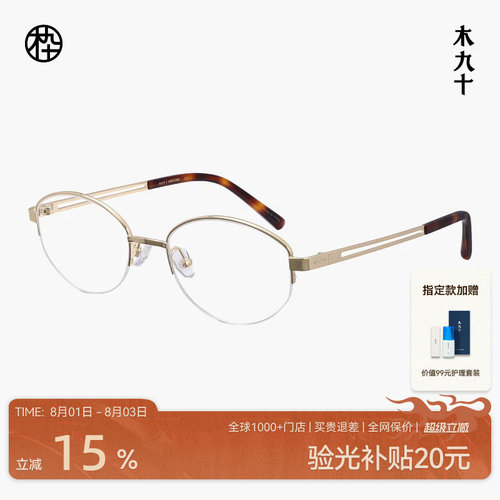 木九十半框椭圆金属眼镜轻便舒适