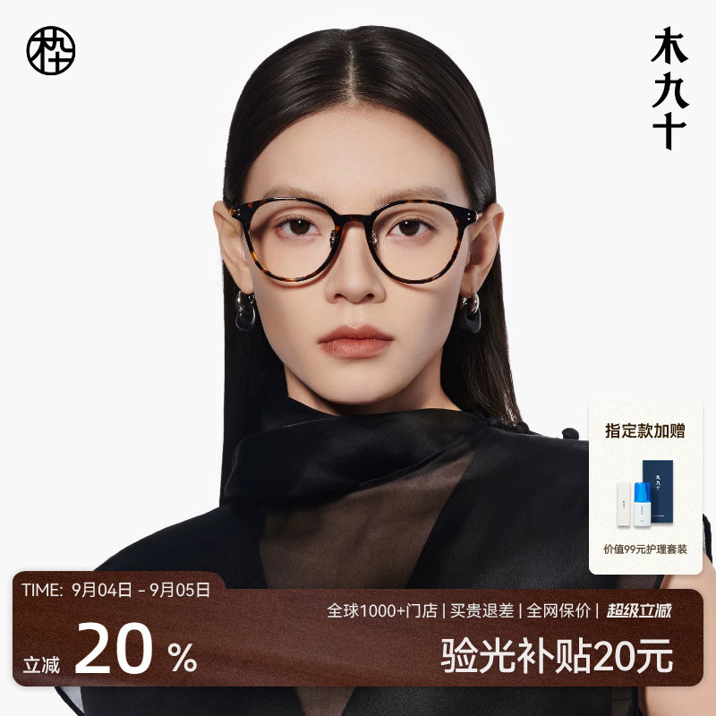 木九十眼镜方框时尚玳瑁素颜框图片