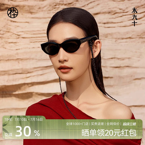 木九十新款猫眼窄框墨镜
