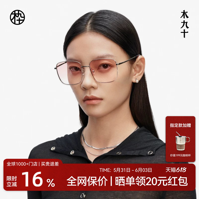 木九十显脸小墨镜开车男女士款太阳眼镜粉色大框素颜镜MJ11SM1542