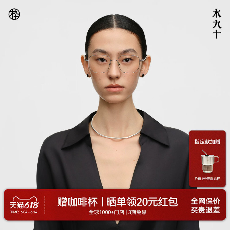 【26新品】木九十眼镜框钛合金镜框方圆形细框超轻镜架MJ11FN1036