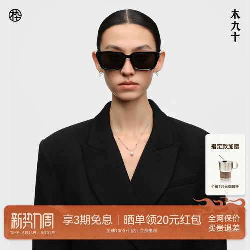 木九十窄方框显脸小质感太阳镜