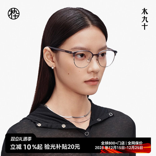木九十超轻眉架圆形眼镜素颜框