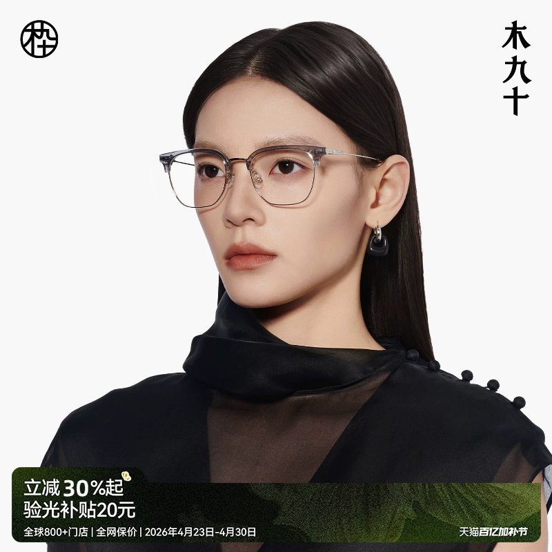 木九十眉线半框可配近视眼镜框板材金属&beta;钛架镜框男女MJ101FJ414