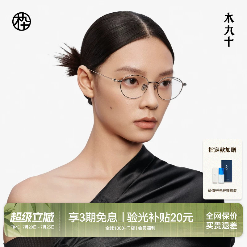 木九十眼镜框金属精致细框椭圆女款超轻钛合金可配近视MJ12FM1114