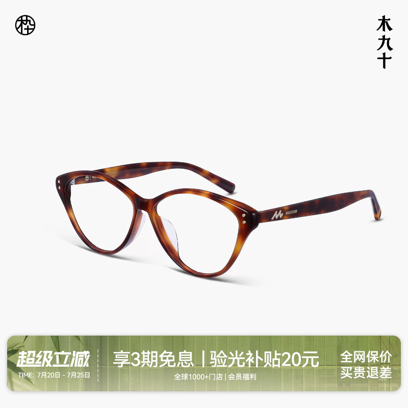 木九十猫眼近视眼镜框潮流复古玳瑁色超轻镜架可配镜片MJ11FM1154