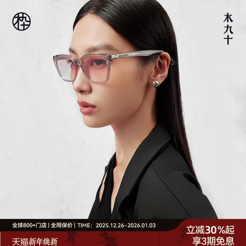 木九十新款猫眼窄框墨镜