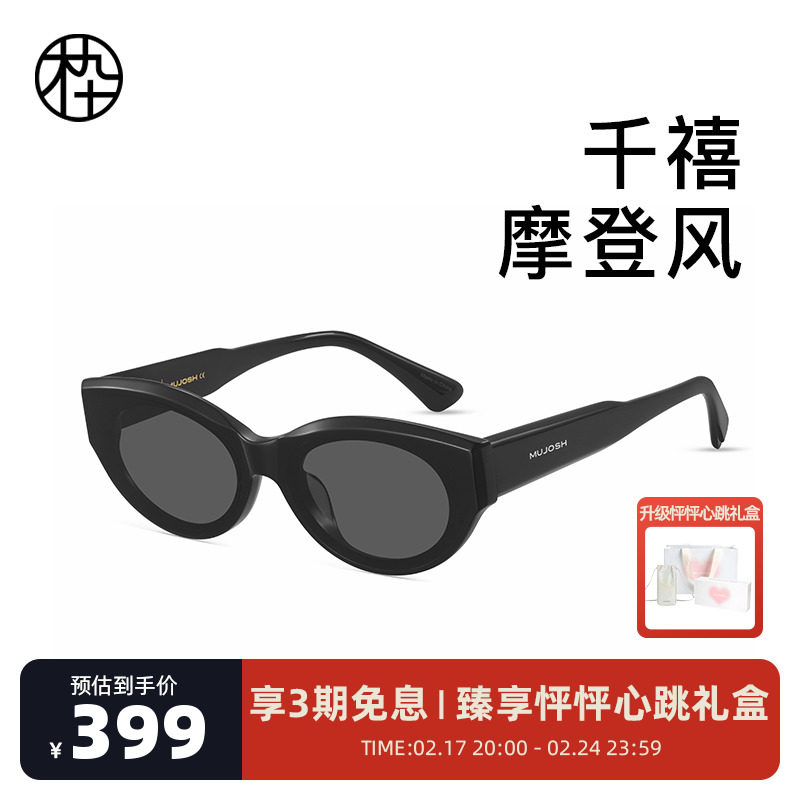 木九十复古猫眼窄框墨镜女2024新款小框男士痞帅太阳镜MJ102SK703