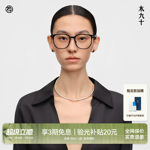 木九十超轻方框近视眼镜架