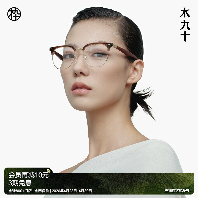 木九十半框眼镜框复古木质镜腿可配近视镜片眉线眉毛架MJ101FH057
