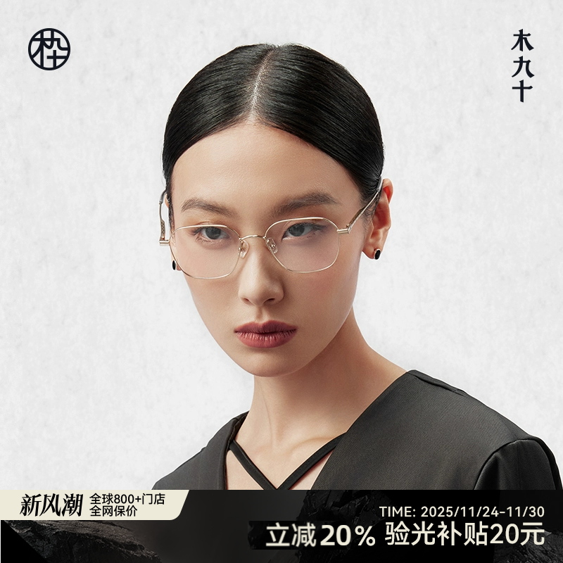 木九十新款超轻全钛近视眼镜