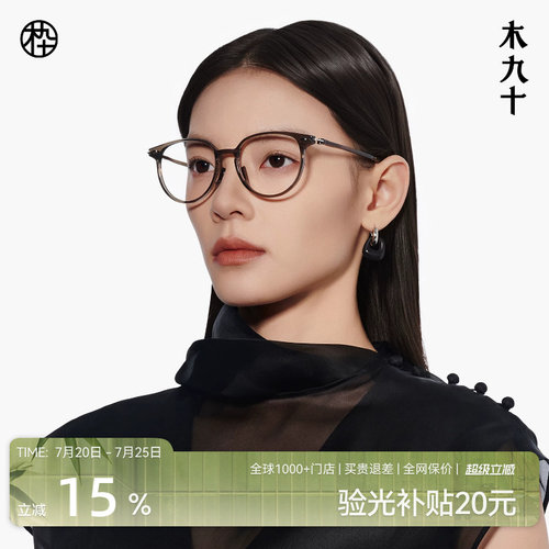 木九十素颜通勤超轻眼镜框
