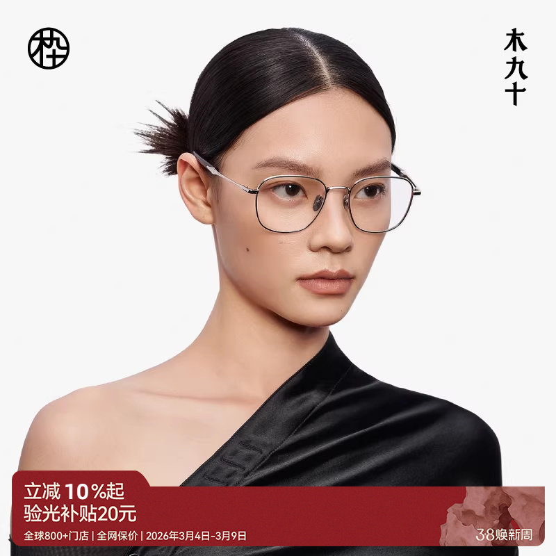 木九十MUJOSH时尚新品近视眼镜框金属木腿度数可配男女MJ12FM1118