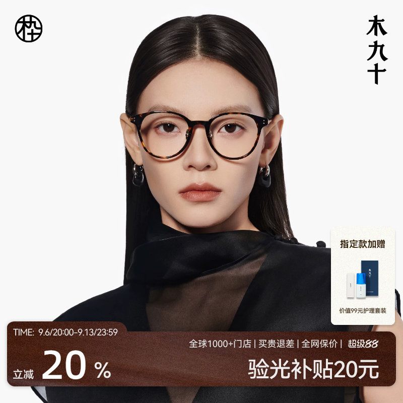 木九十眼镜方框时尚玳瑁素颜框图片