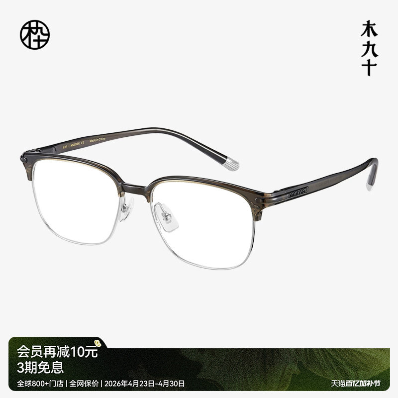 【AQUA系列】新品木九十近视眼镜眉架半框方圆超轻男女MJ11FM1074