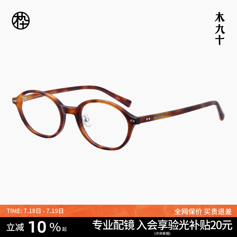 木九十书呆子框椭圆中框眼镜