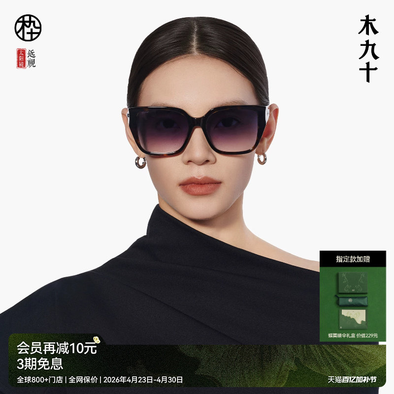 【26新品】木九十蝶翼镜太阳眼镜时尚方框大框猫眼墨镜MJ12SN1583