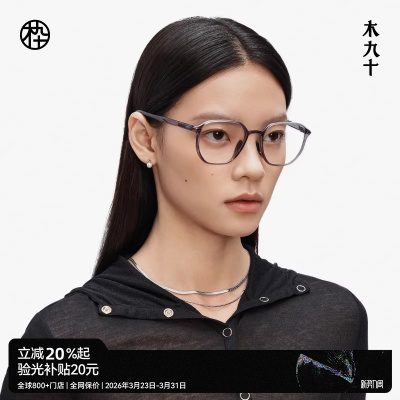 木九十AQUA系列超轻镜架