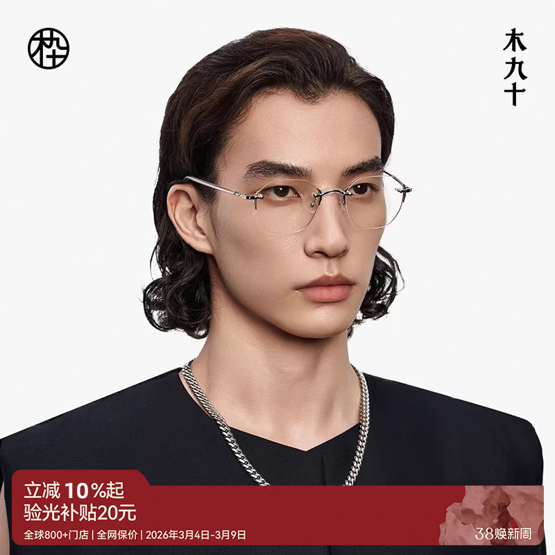 【新款】木九十无框眼镜大框金属板材时尚简约近视镜架MJ12FM1039