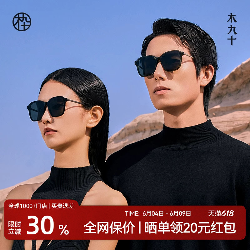 木九十墨镜方形大框防紫外显脸小百搭简约潮流太阳眼镜MJ101SK719
