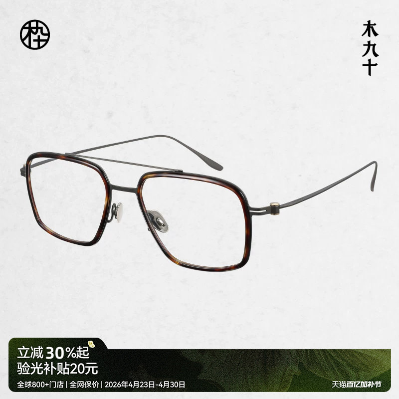 木九十新款近视眼镜复古双梁飞行员框8.5g超轻镜架FK109