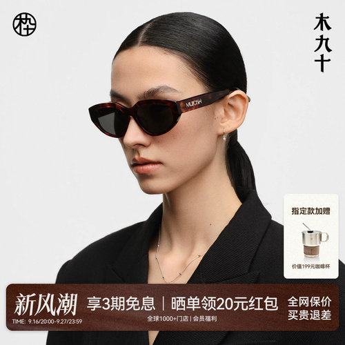 木九十复古猫眼窄框太阳镜女