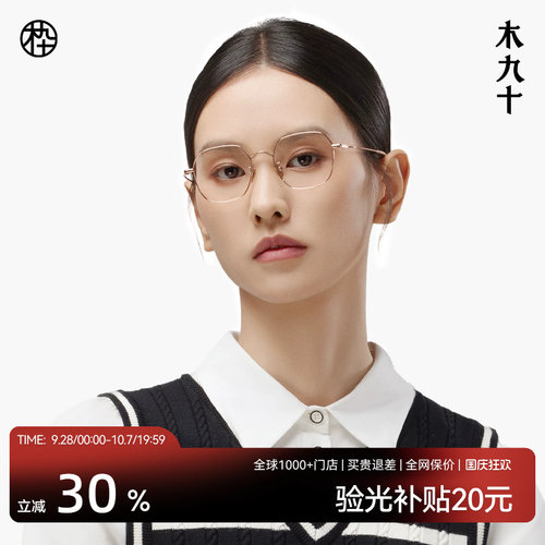 木九十超轻近视眼镜10g重