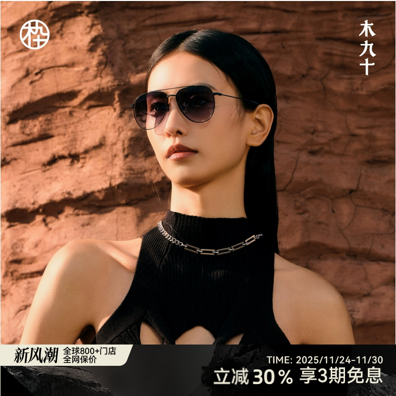 木九十新款飞行员墨镜男经典蛤蟆镜防晒太阳眼镜女MJ101SK715
