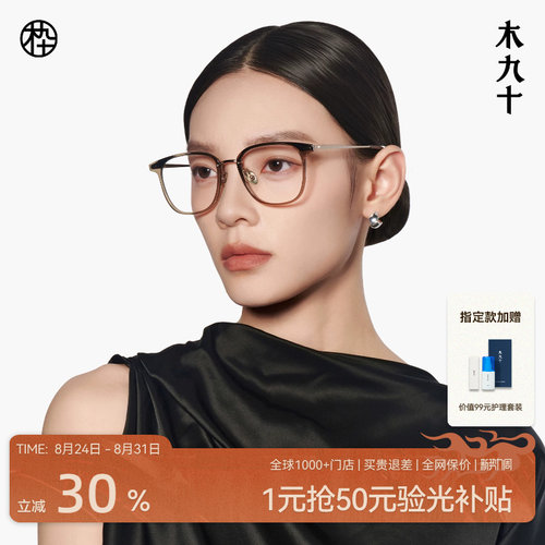 木九十商务方形框百搭近视眼镜