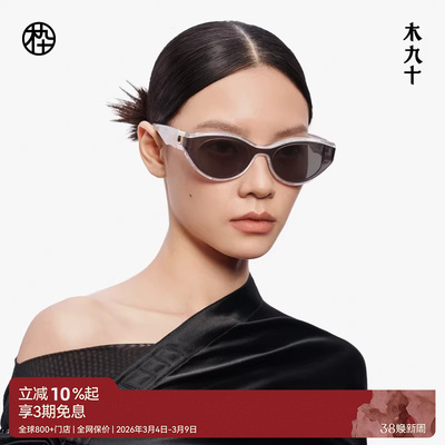 【热销】木九十太阳镜时尚小框猫眼显脸小墨镜户外MJ12SM1528