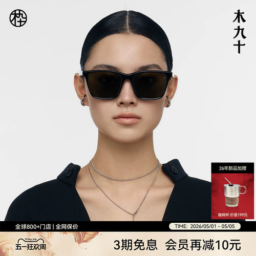 木九十质感大方框新品太阳镜