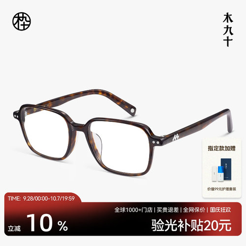 木九十轻薄板材玳瑁色方形眼镜