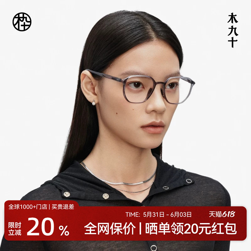 【AQUA系列】木九十眼镜框架可配近视度数男女超轻镜架MJ11FM1072