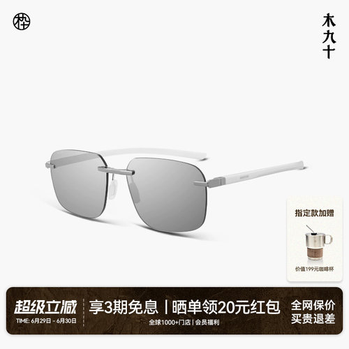 木九十无框超轻遮阳偏光太阳镜