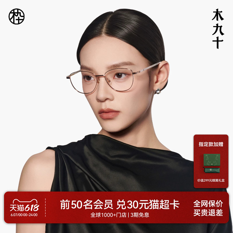 【26新品】木九十猫眼金属眼镜框
