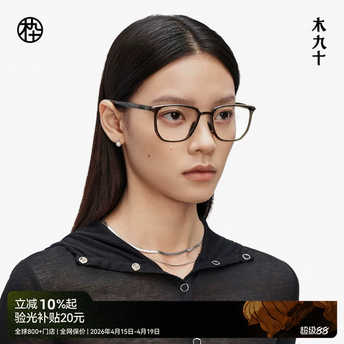 【AQUA系列】木九十近视可配度数方框眼镜框架男女超轻MJ11FM1071 - 封面