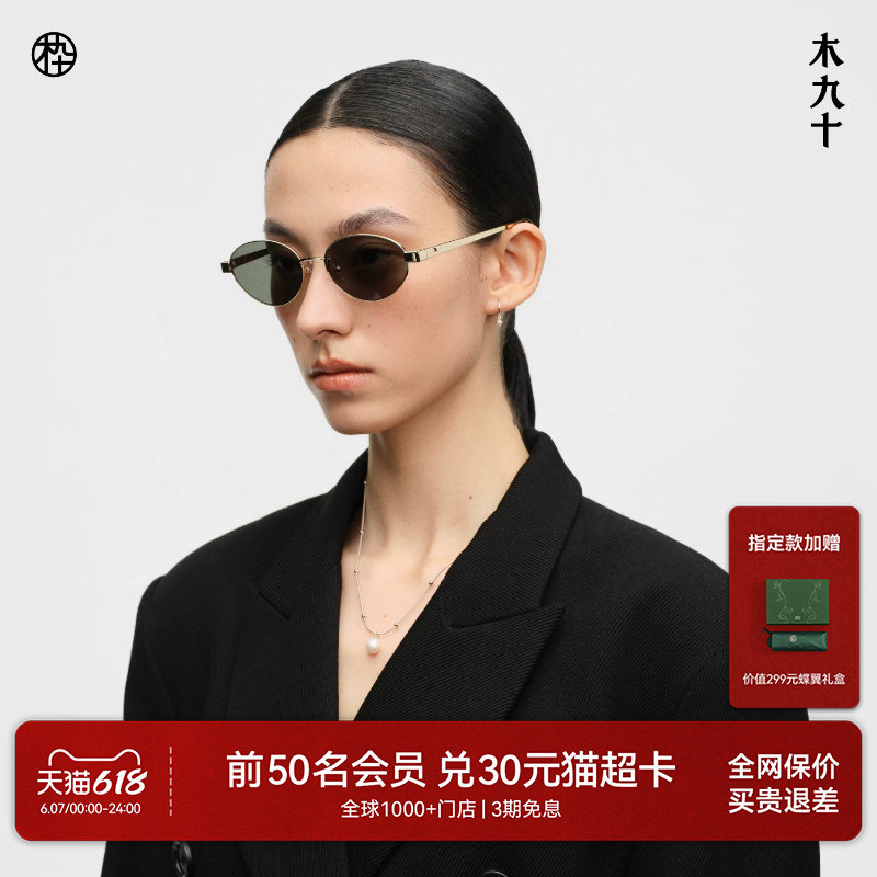 木九十小金框老钱风太阳眼镜墨镜