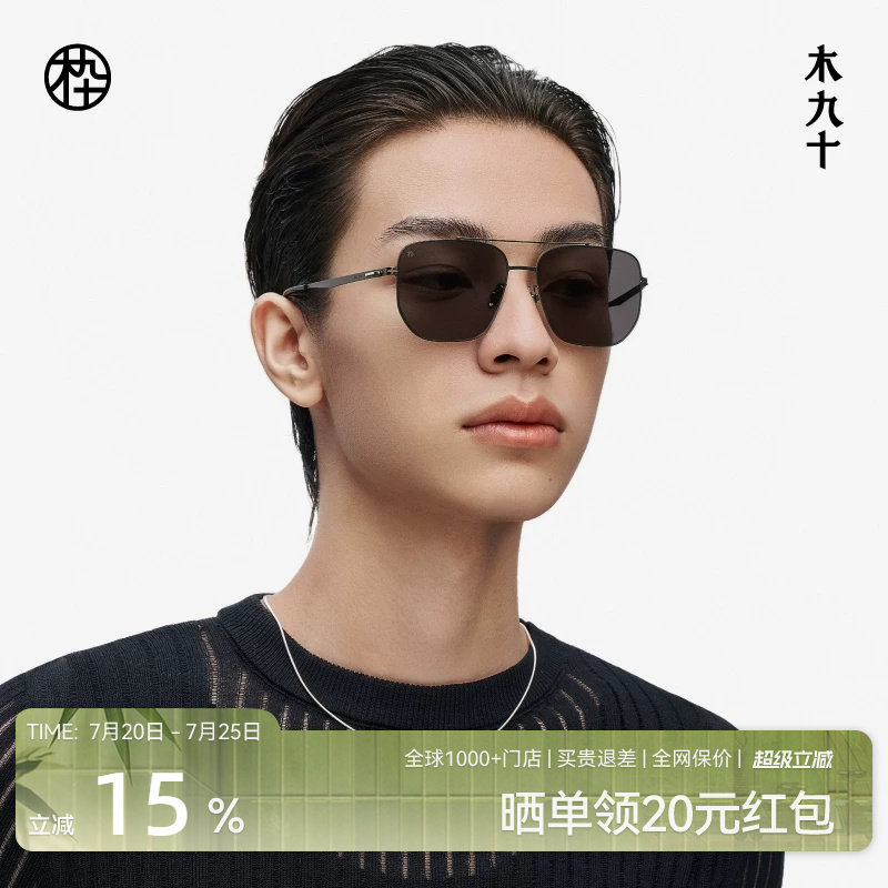 木九十飞行员框蛤蟆镜超轻墨镜防晒开车太阳眼镜男款MJ11SM1541