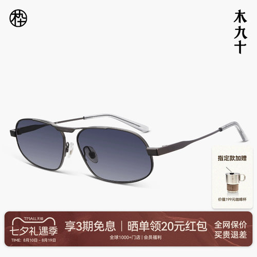 木九十超轻先锋飞行员墨镜