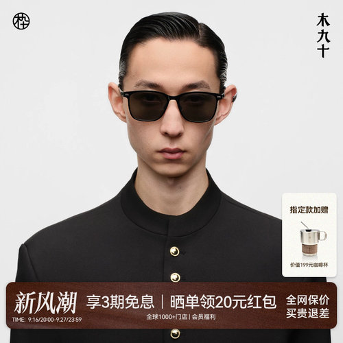 木九十超轻舒适方框大框太阳镜