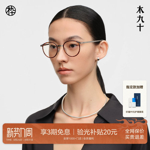 木九十玳瑁色超轻近视眼镜
