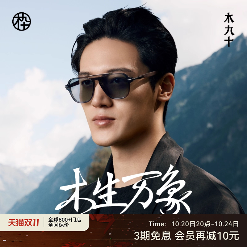 【大师藏作】木九十墨镜飞行员框潮流男高级感太阳眼镜MJ13SM1586