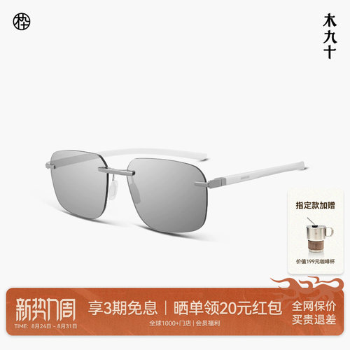 木九十无框超轻遮阳偏光太阳镜
