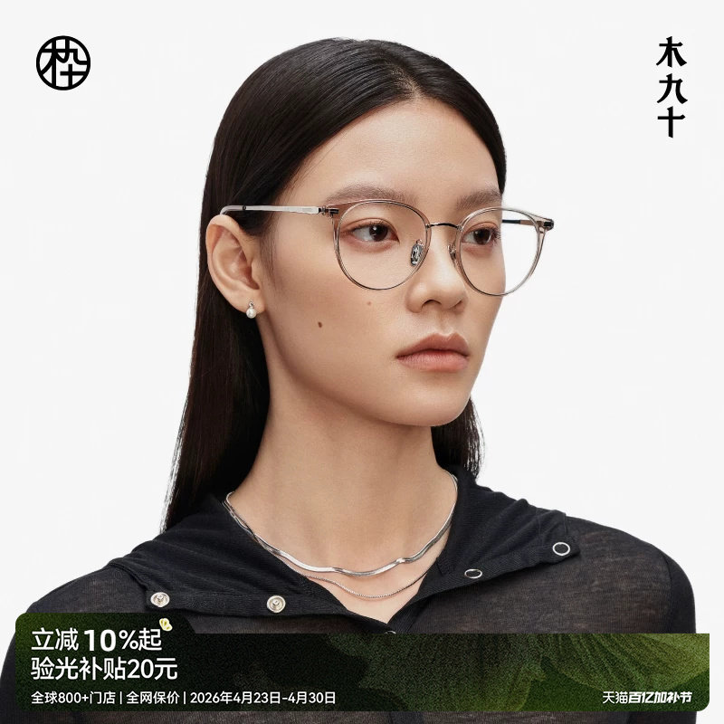 【AQUA系列新品】木九十猫眼近视眼镜框CA轻钛镜腿男女MJ11FM1008