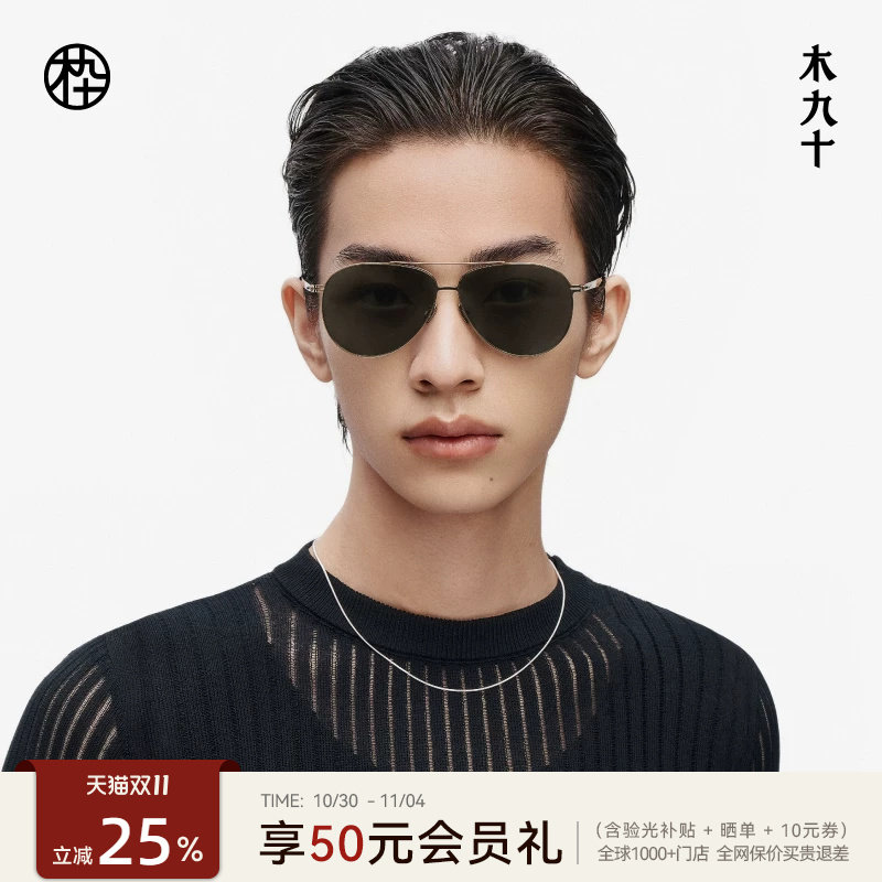 木九十飞行员太阳眼镜男款复古蛤蟆镜户外驾驶开车墨镜MJ11SM1540