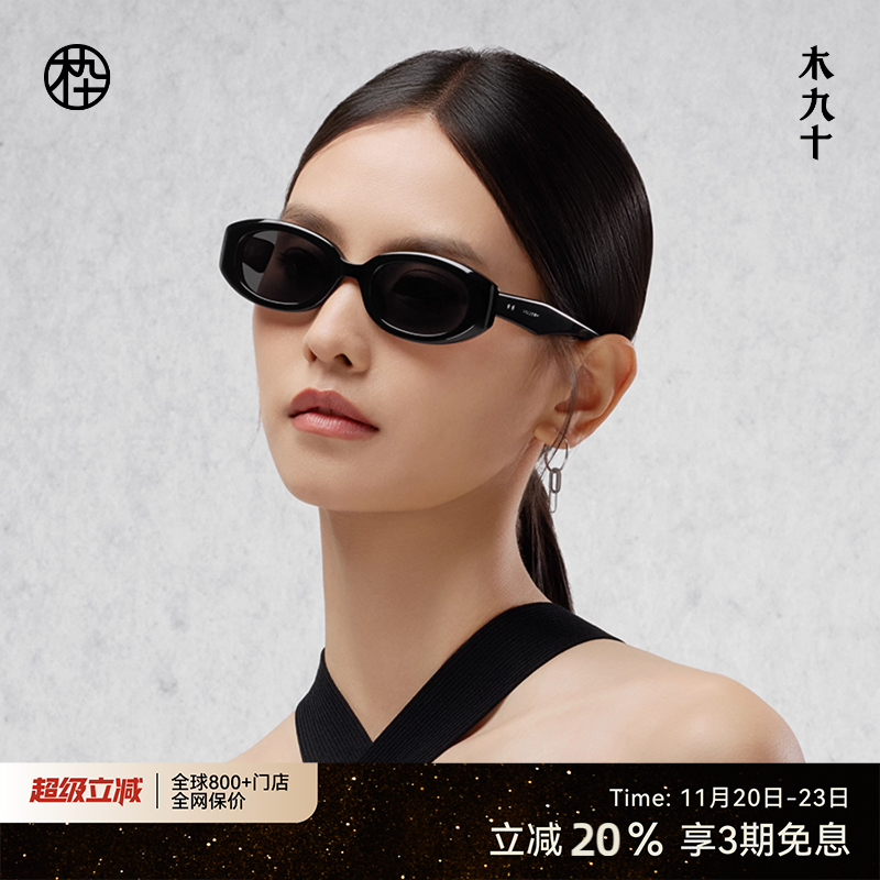 木九十窄框墨镜潮流太阳镜