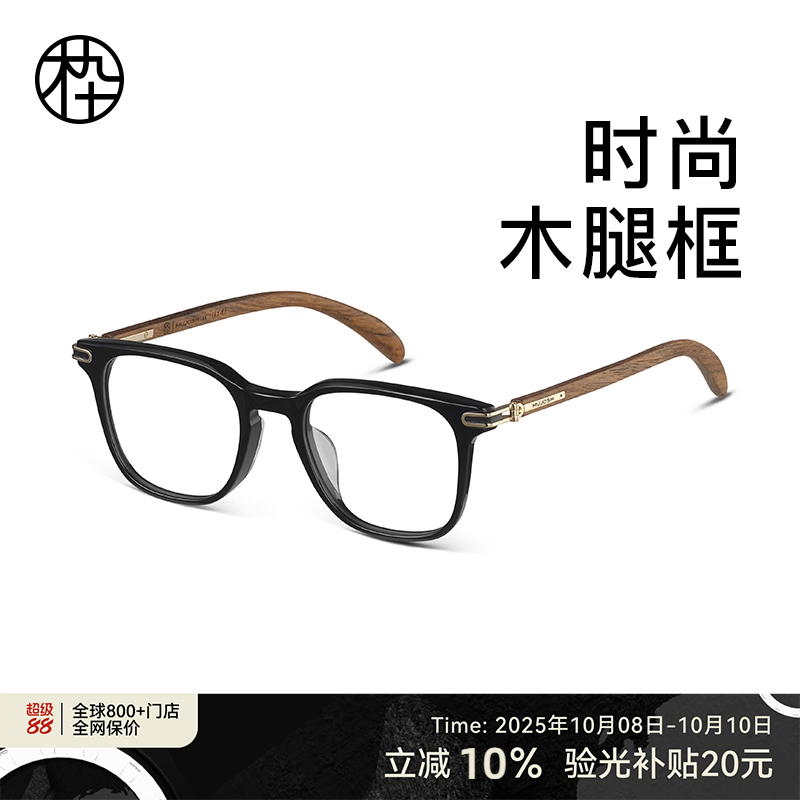 木九十时尚眼镜框实木镜腿