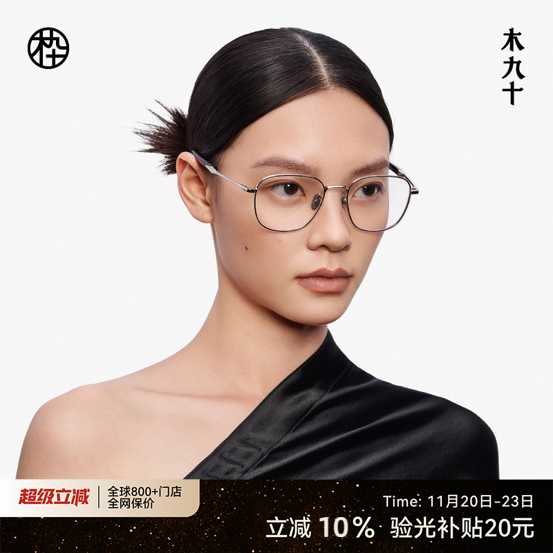 木九十MUJOSH时尚新品近视眼镜框金属木腿度数可配男女MJ12FM1118
