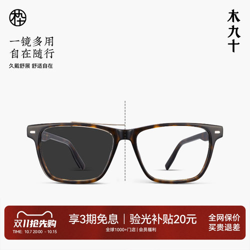 木九十超轻磁吸夹片近视墨镜
