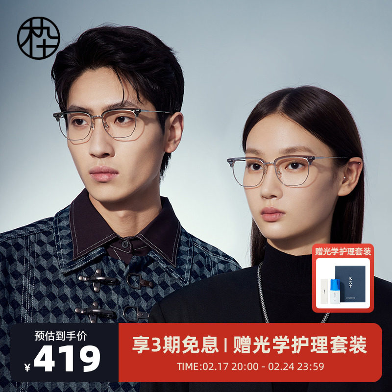 木九十斯文半框眼镜近视可配商务眉线架女款钛架镜框男MJ101FJ413